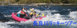 長良川インフレータブルカヤック